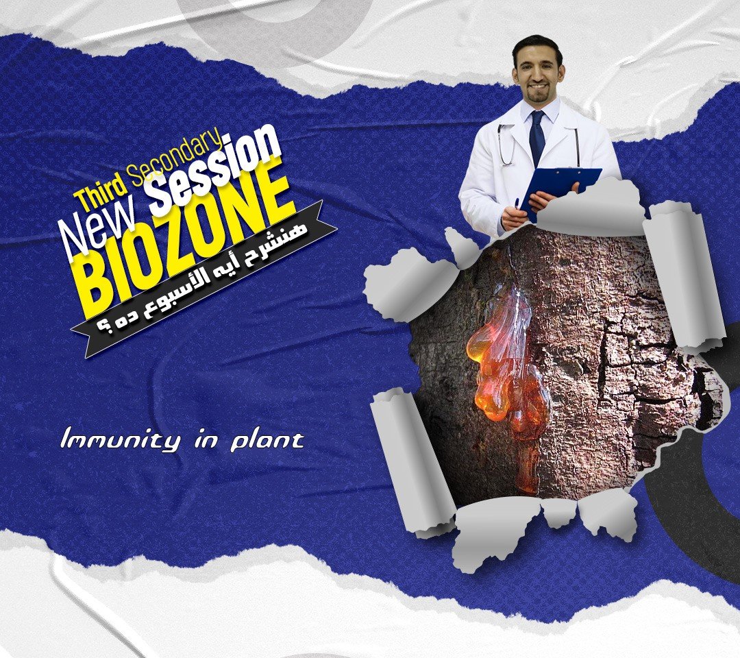 Immunity in plants  - HW